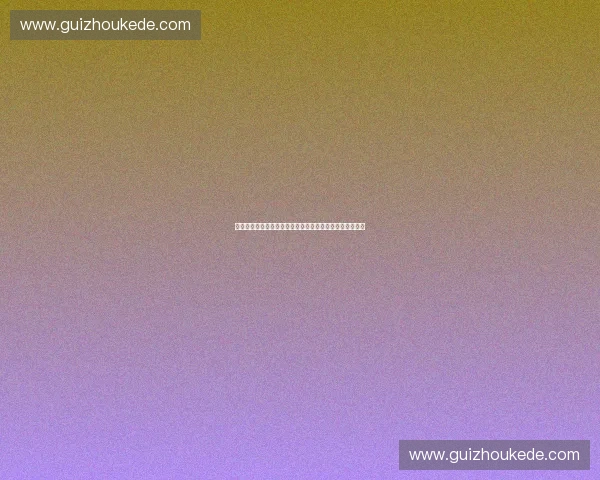 装备认证体系建设与实施路径探索及其在行业中的应用分析